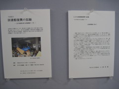 02震災展示　2