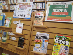 確定申告
