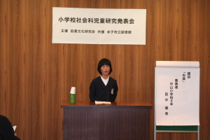 県西部小学校社会科児童研究発表会 2