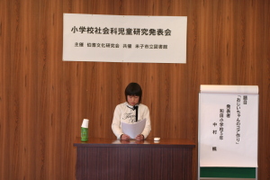県西部小学校社会科児童研究発表会 4