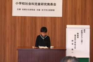 県西部小学校社会科児童研究発表会 5