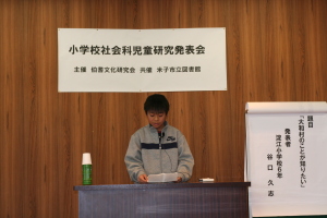 県西部小学校社会科児童研究発表会 8