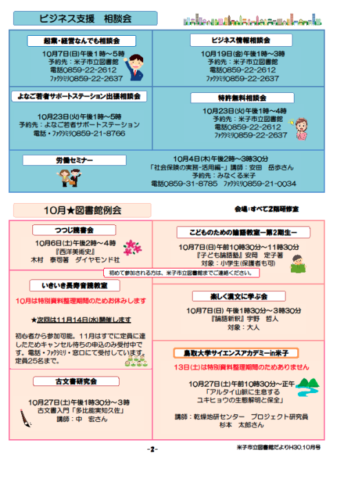 図書館だより2018.10　２