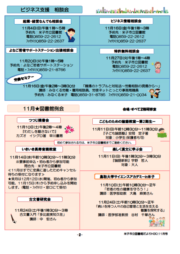 だより2018.11②