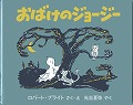 おばけのジョージー