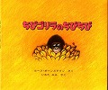 ちびごりらのちびちび