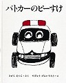 パトカーのピーすけ