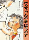 からだといのち