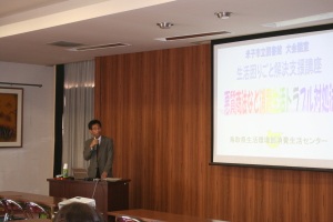 生活困りごと解決支援講座