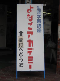よなごよむよむ看板２