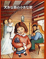 いろいろな家・家族