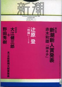 新潮11月号