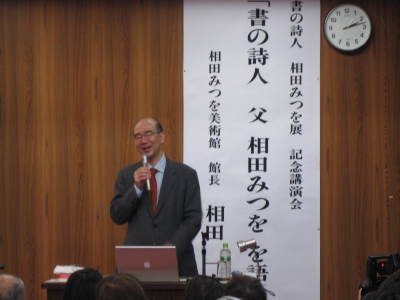 相田一人講演 1