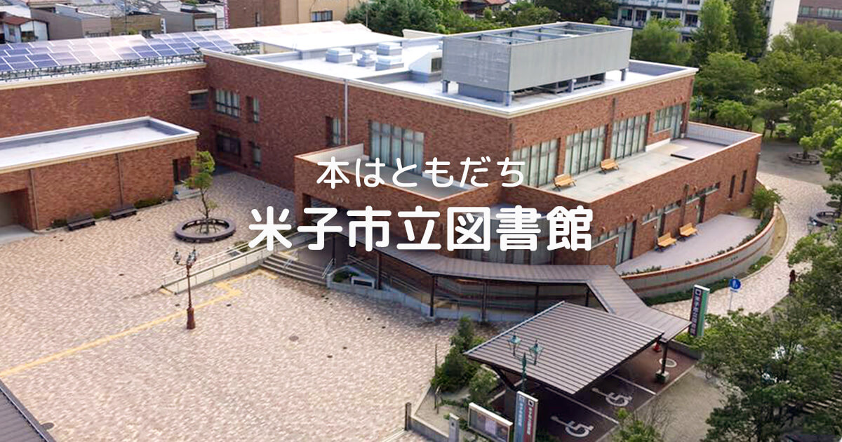 図書館 松江 市立