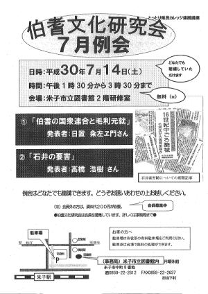 伯耆文化研究会7月例会