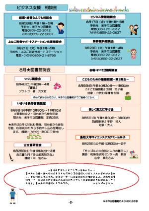 図書館だより2018.8②