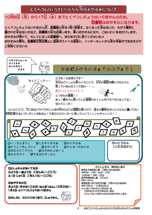 こども図書館だより②