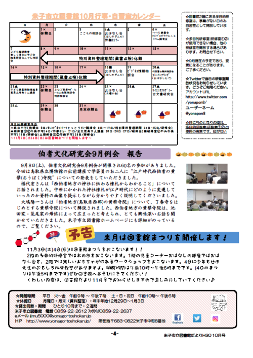 図書館だより2018.10　6