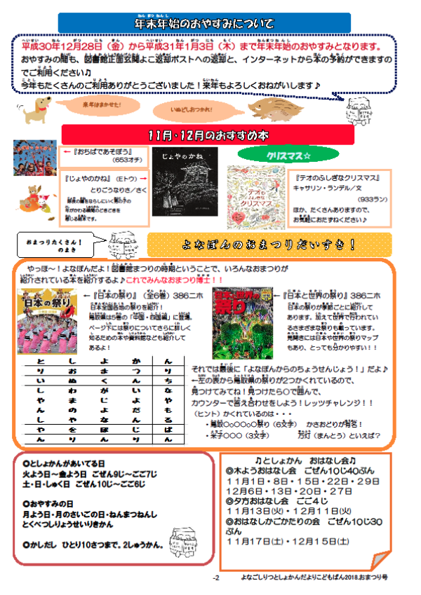 こども図書館だより②