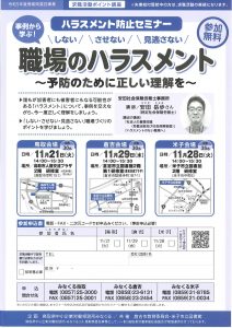 労働セミナーR5年11月チラシ