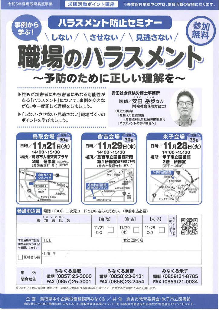 労働セミナーR5年11月チラシ